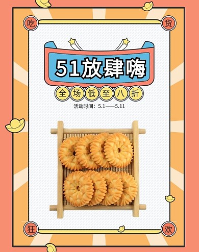简约小清新51狂欢节食品茶饮banner