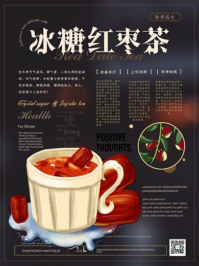 简约风冰糖红枣茶冬季养生海报