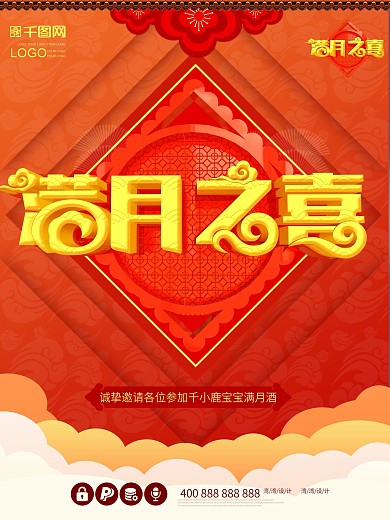 满月酒满月之喜喜庆大气原创c4d海报