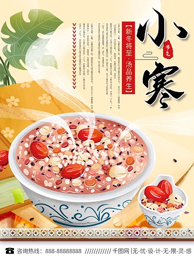 黄色小寒养生宣传海报