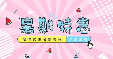 电商淘宝促销海报