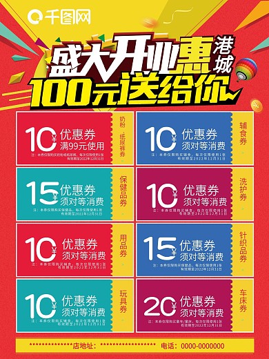 盛大开业代金券优惠券开业巨惠开业促销