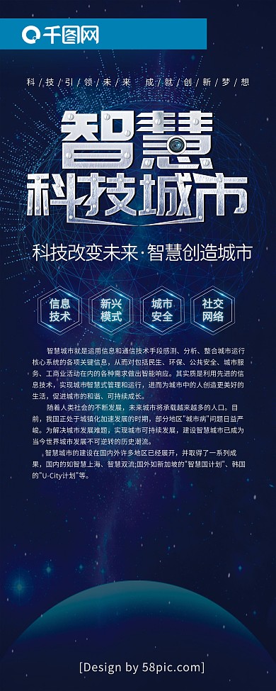 科技风智慧科技城市人工智能展架