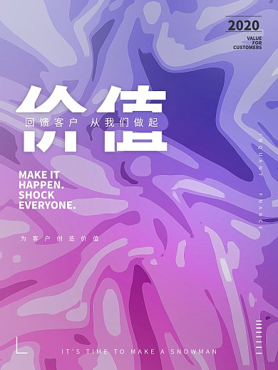 企业文化创意海报设计