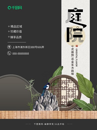 文艺典雅中式庭院地产海报
