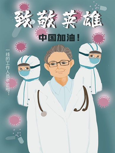 蓝色卡通手绘风格致敬英雄中国加油抗击疫情海报钟南山