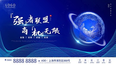 蓝色通用商务金融展板