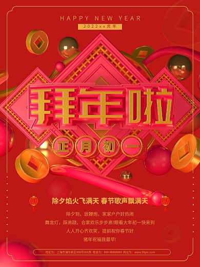 大年初一拜年主题宣传海报