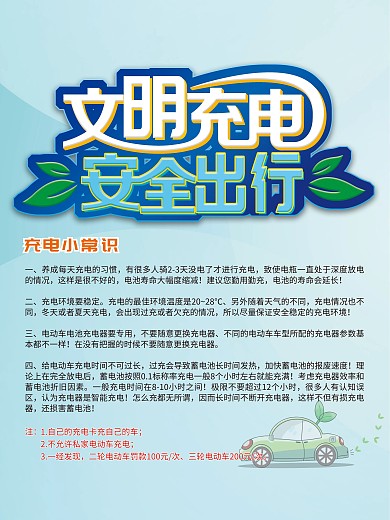 电动车海报