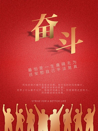 企业文化标语系列海报奋斗