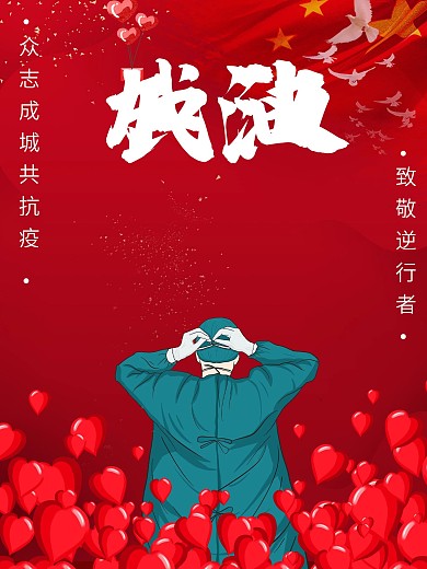 武汉加油公益海报