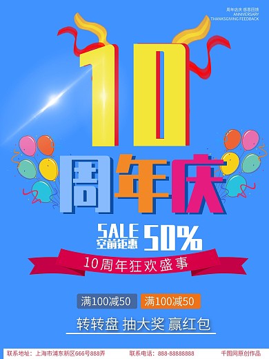 10周年庆图片