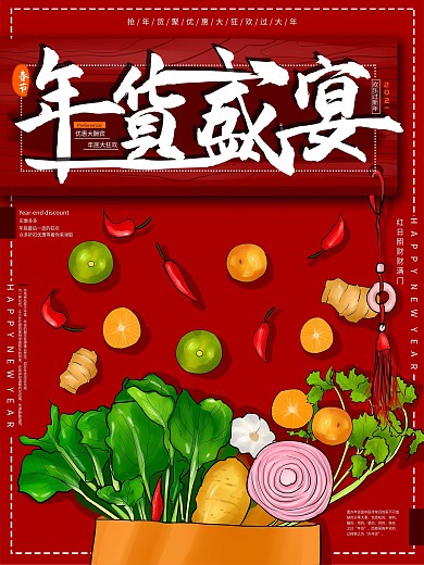 原创手绘红色喜庆年货盛宴海报