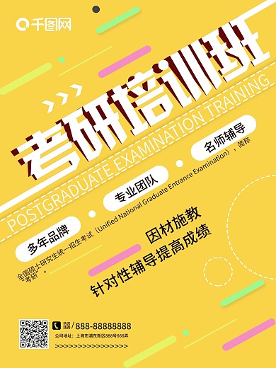 橙色创意简约考研培训班招生宣传海报