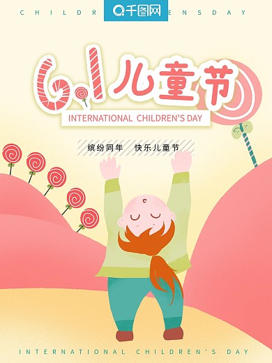 儿童节原创宣传海报