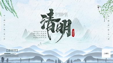 创意合成清明横板海报