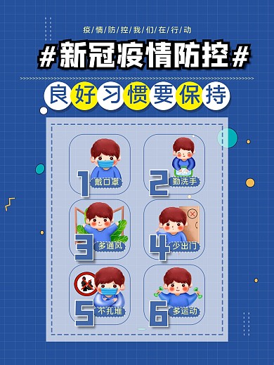 新冠疫情常态化防控系列海报