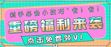 简约活动促销重磅福利