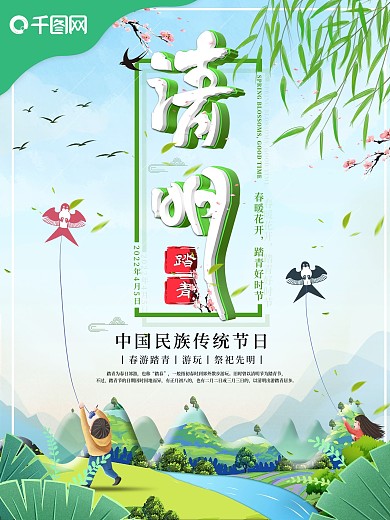 清新3D字体清明节踏青宣传海报