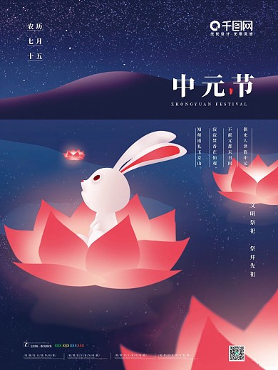 中元节文明祭祀海报设计