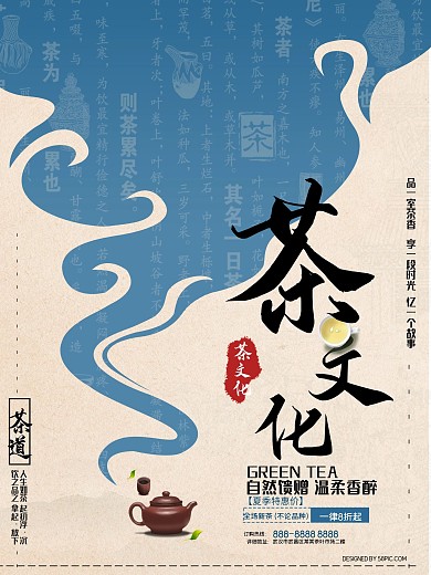 中国风茶文化促销海报