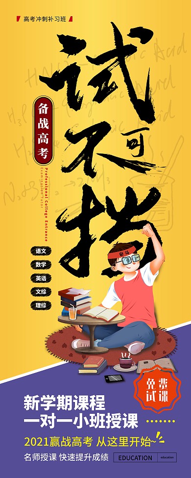 简约卡通高考补习班展架