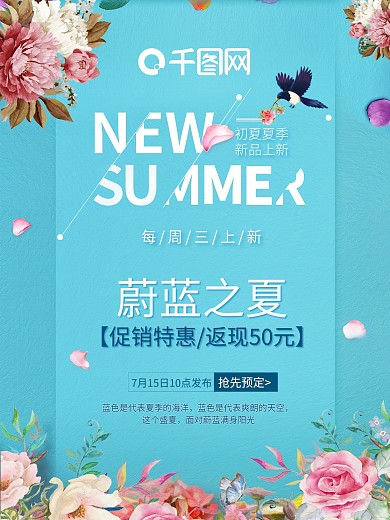 蓝色清新文艺花卉促销海报模板设计