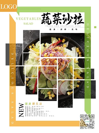 简约大气蔬菜沙拉海报