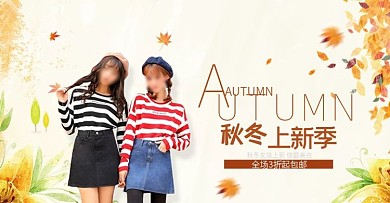 秋季丰收新品上市女装外套海报2