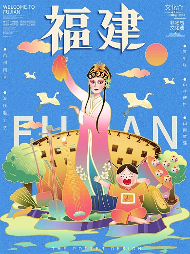 原创手绘幻彩福建非遗宣传海报