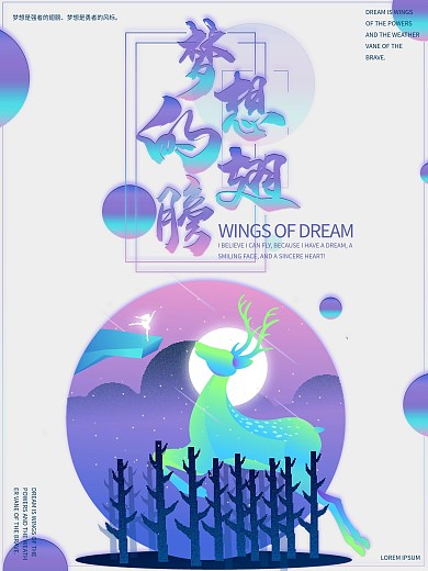 励志海报海报梦想