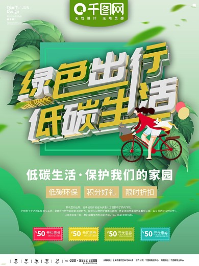 环保汽车出行图片