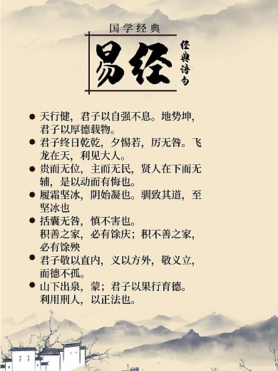 易经经典