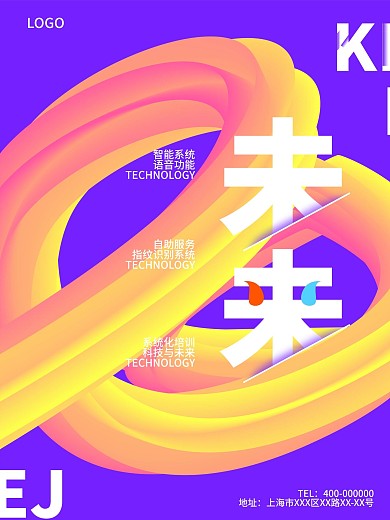 原创科技海报流体渐变裁剪的印刷术