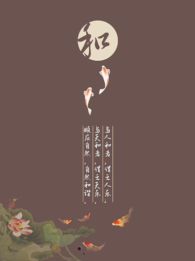 以和为贵水墨风格海报