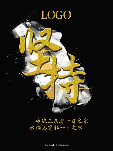 坚持就是胜利企业文化海报