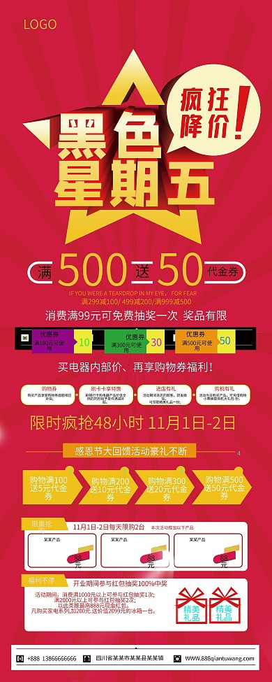 黑色星期五促销展架、易拉宝