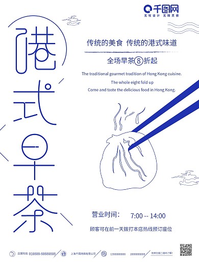 原创手绘线性蓝色港式早茶海报