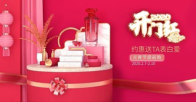 原创红色喜庆开门红C4D几何体开门季美妆