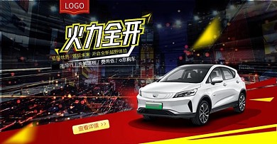 汽车宣传海报banner