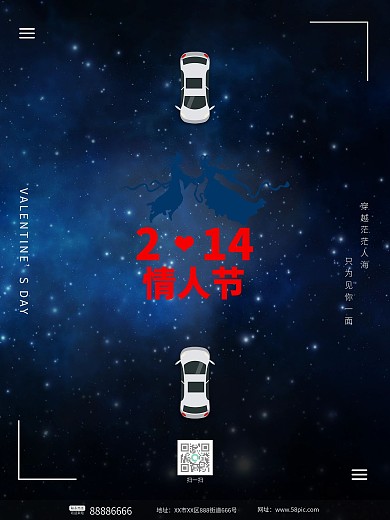 情人节汽车创意营销海报