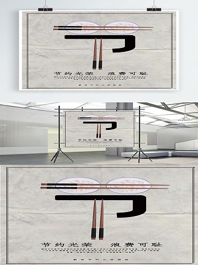 创意勤俭节约公益海报