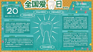 简约爱牙日公告栏