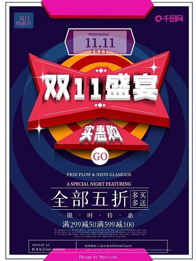蓝红色几何简约风双十一盛宴海报设计