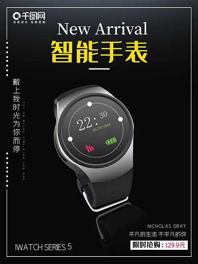 黑色简约手表海报商端商业促销海报