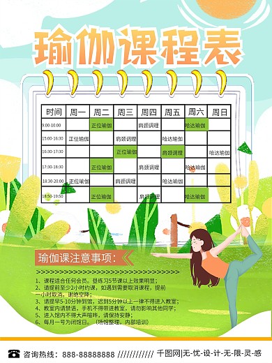 可爱风瑜伽馆课程表