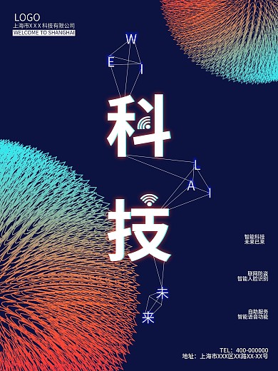 原创蓝色科技海报线条连接渐变星球