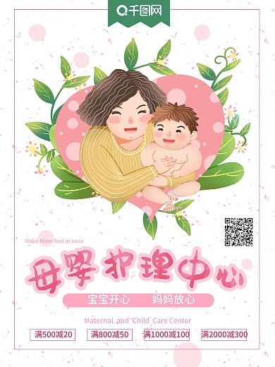 护理中心可爱海报