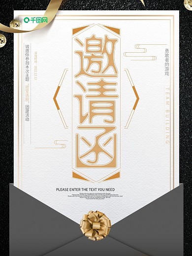 黑金团队活动邀请函海报