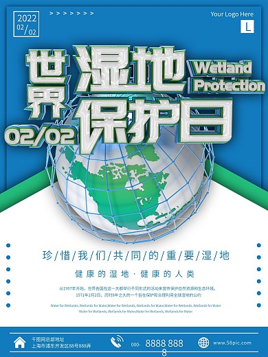蓝色简约立体世界湿地日公益海报